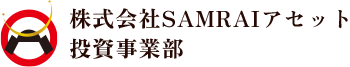 東京都港区虎ノ門にある株式会社SAMURAIエステートです。